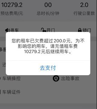 西安一男子租用共享汽车后因疫情被隔离事后欠费高达1万元