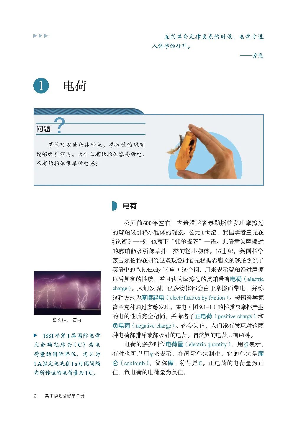 高中物理｜电子课本：2019人教版高中物理教材必修第三册