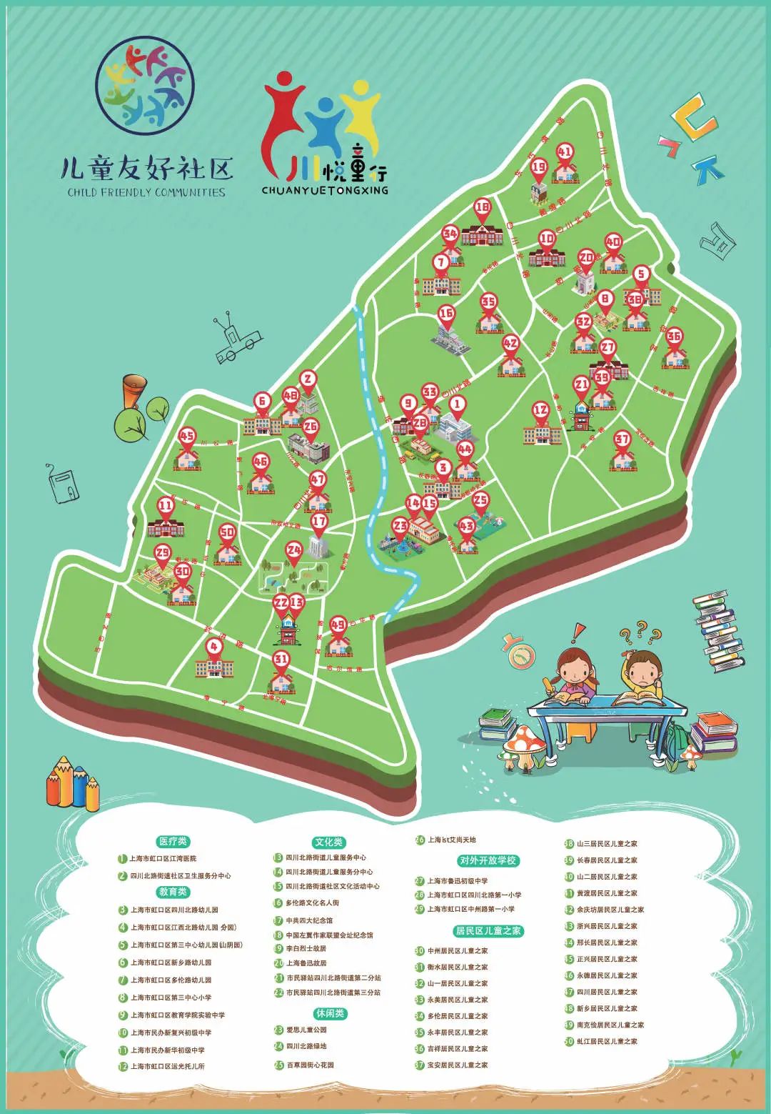 四川北路街道发布儿童友好地图，五十个点位有哪些？