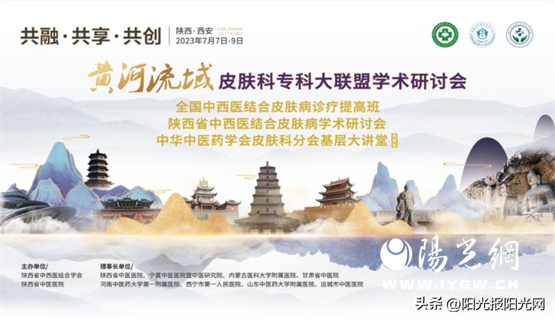 皮肤专家研讨会,皮肤科大联盟