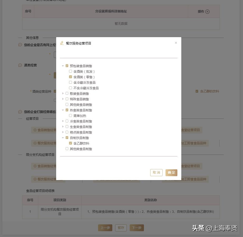 辽宁本溪酒类经营许可网上申请,上海市酒类经营许可证