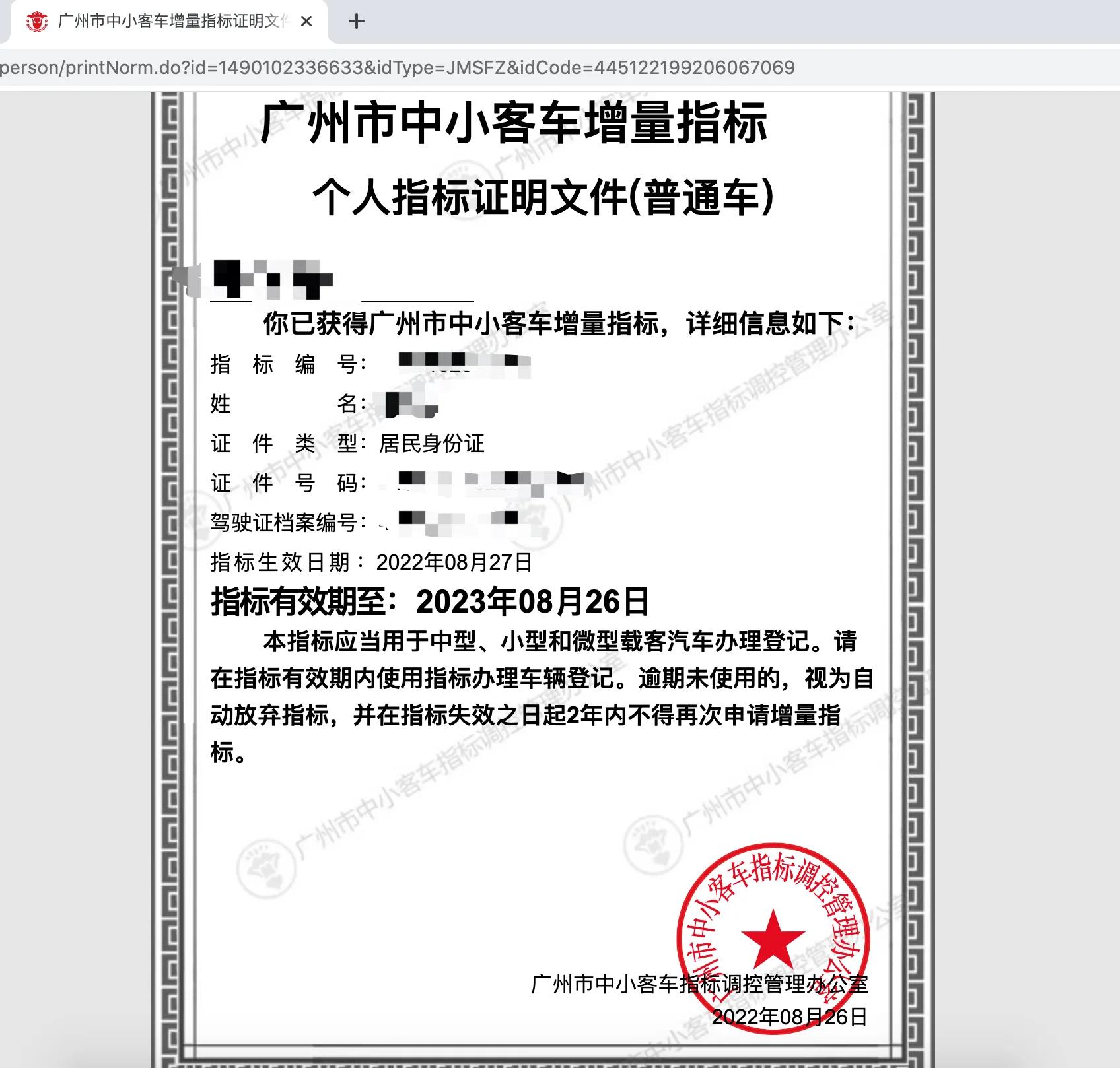 2022摇中广州市中心客车增量指标，又暂不想买车，怎样保留指标？