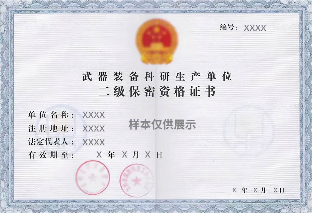 保密资质三级证书去哪里办理,保密资质认证证书