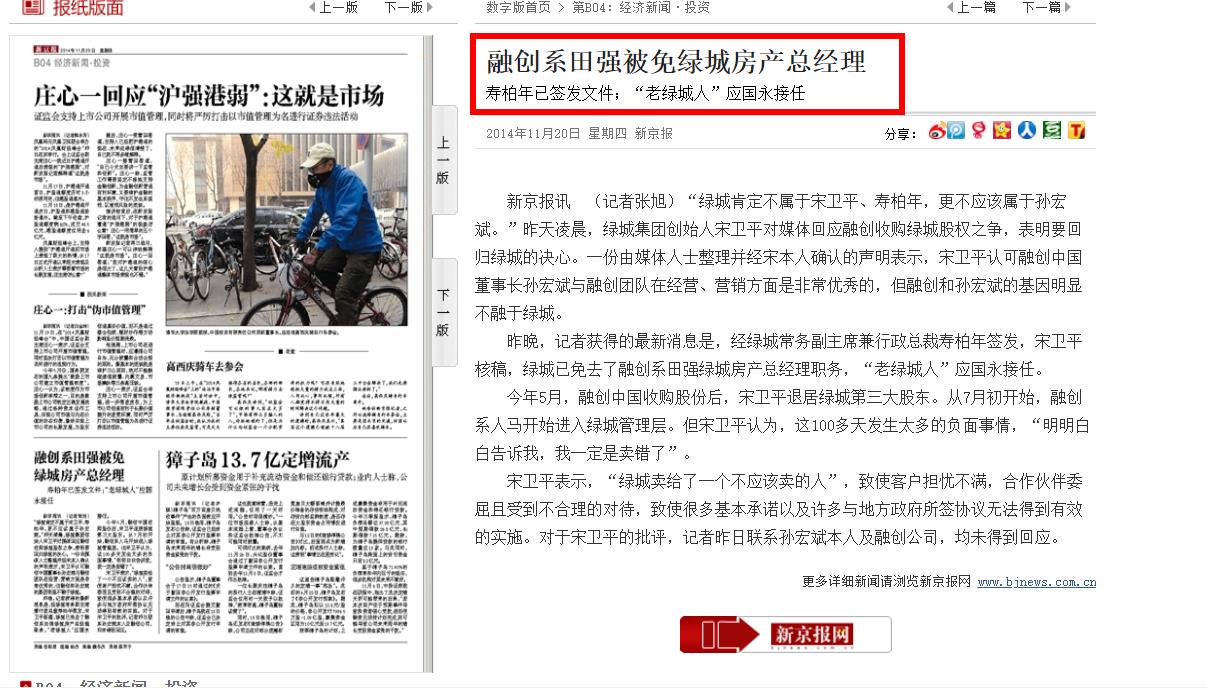 现实版狗血剧，融创地产孙宏斌，与绿城宋卫平的股权争夺战全纪录