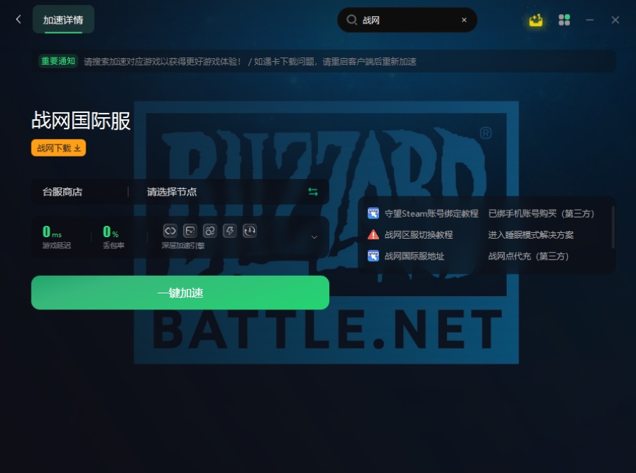 战网客户端怎么下载,战网客户端怎么激活游戏