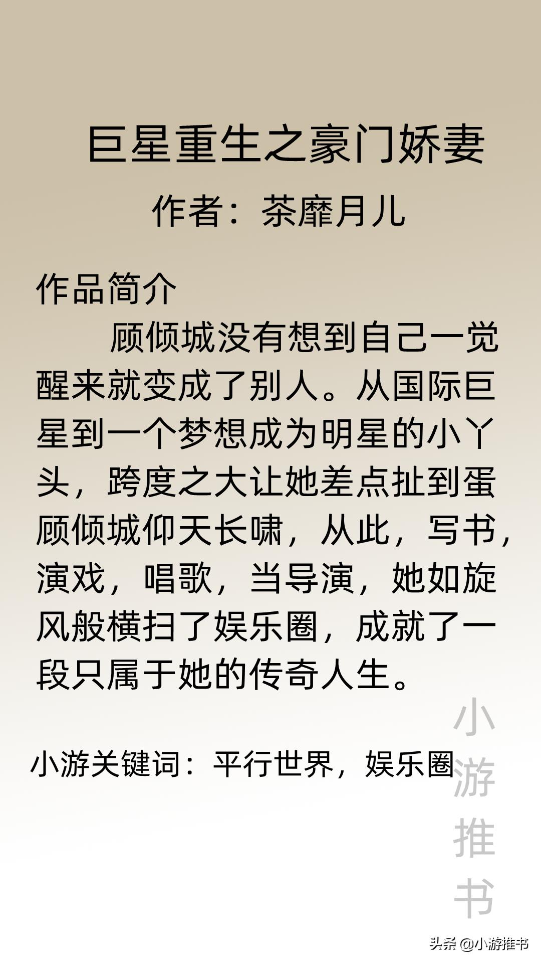 推文开头爽文中间甜文最后虐文,小说推荐一口气看完爽加甜文