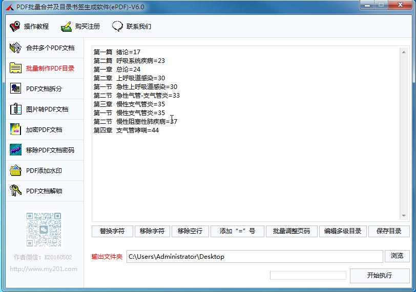 如何批量给pdf文件添加页码,PDF如何批量添加书签