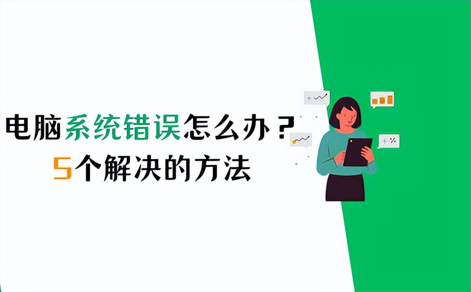 电脑时间错误进不了系统怎么办,电脑显示系统时间错误怎么办