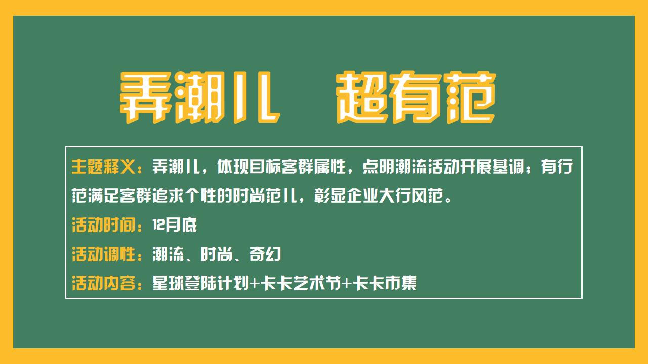 公司游园会创意主题,游园会创意策划