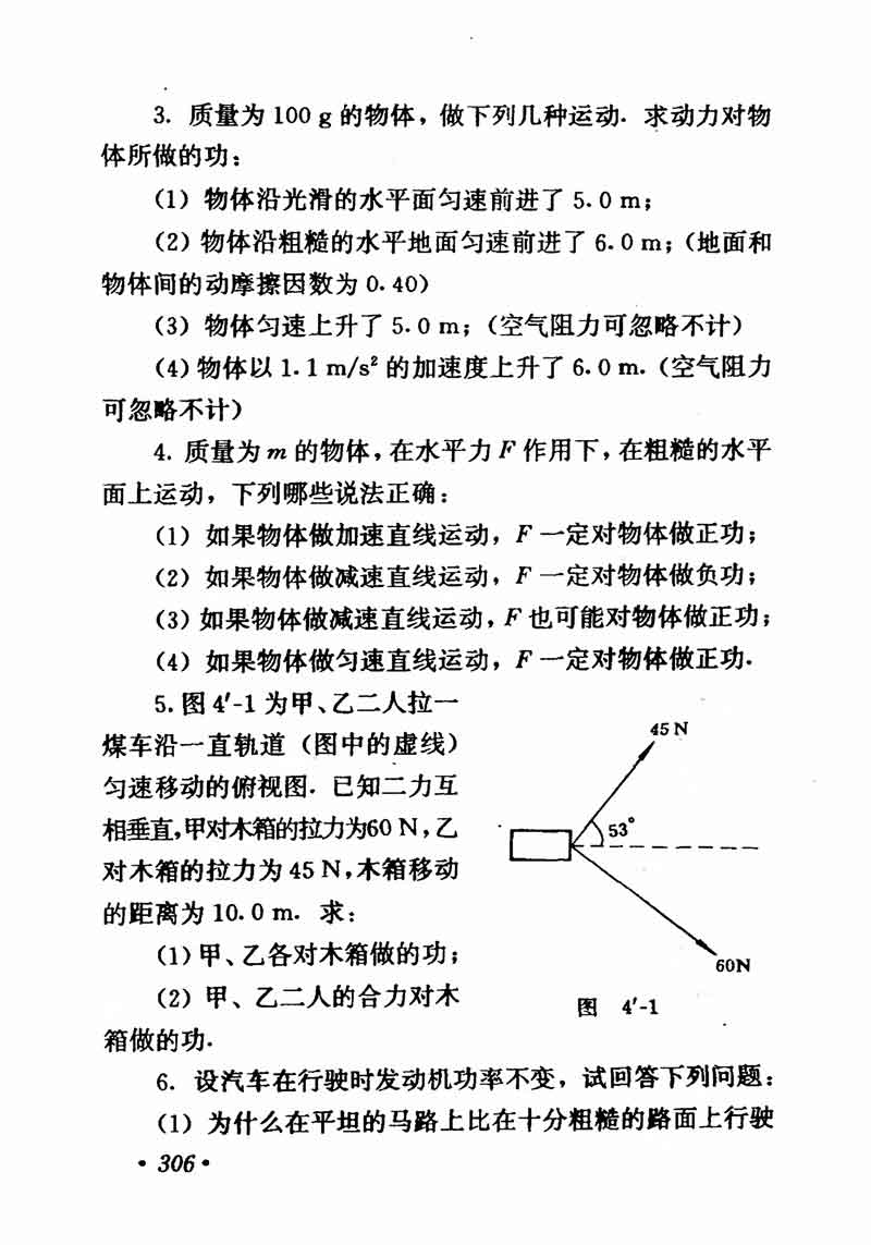 高中物理课本必修二第一章,高中物理课本人教版2007