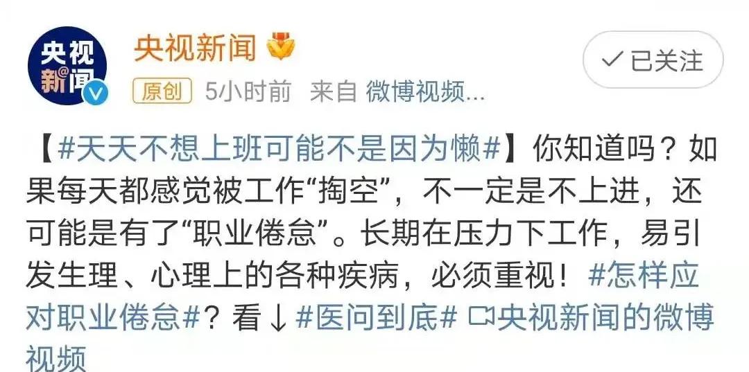 我，上班8个月，职业倦怠了