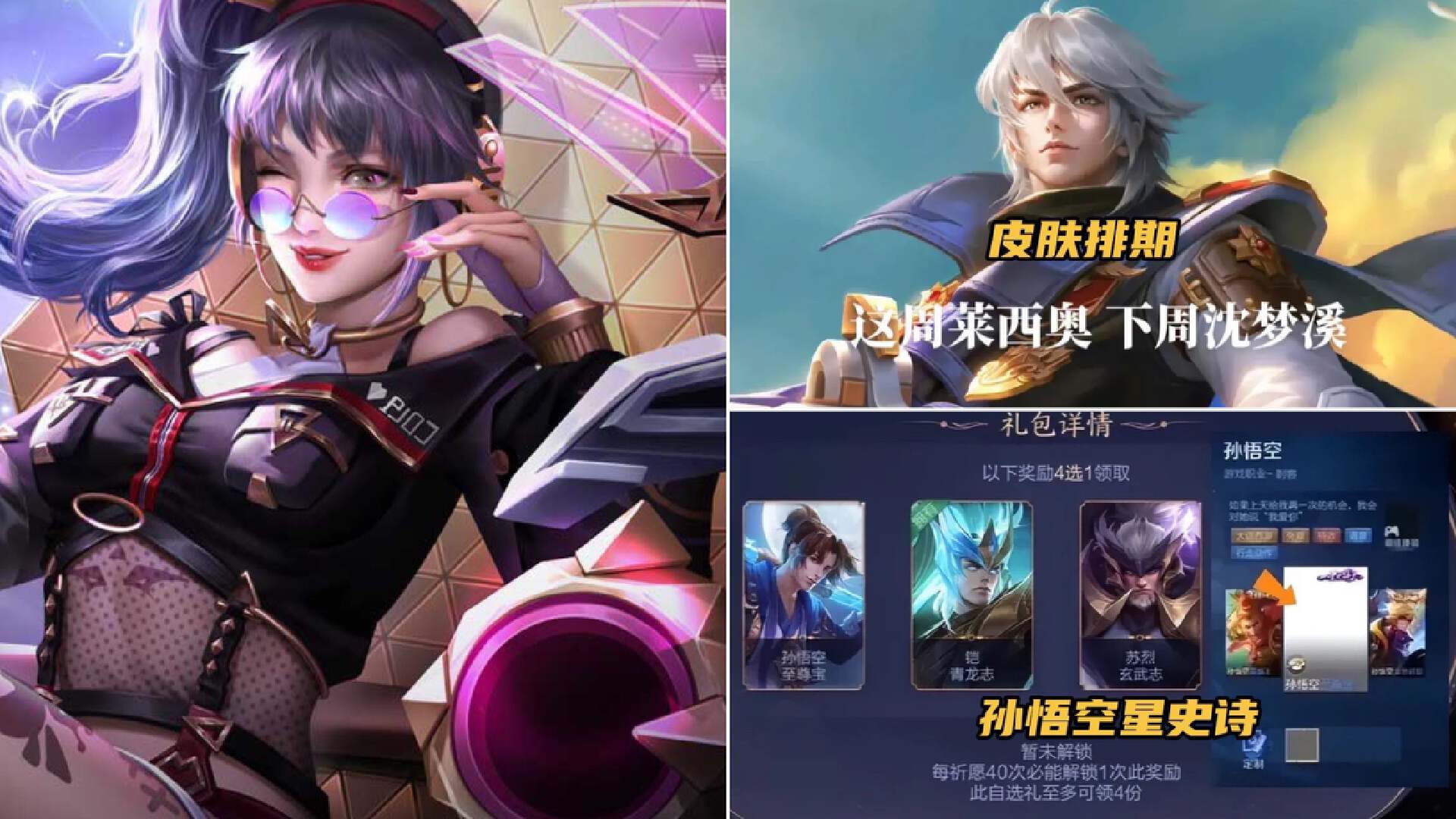 网传孙悟空有星史诗,孙膑削弱之后仍是热门,60点券留给莱西奥