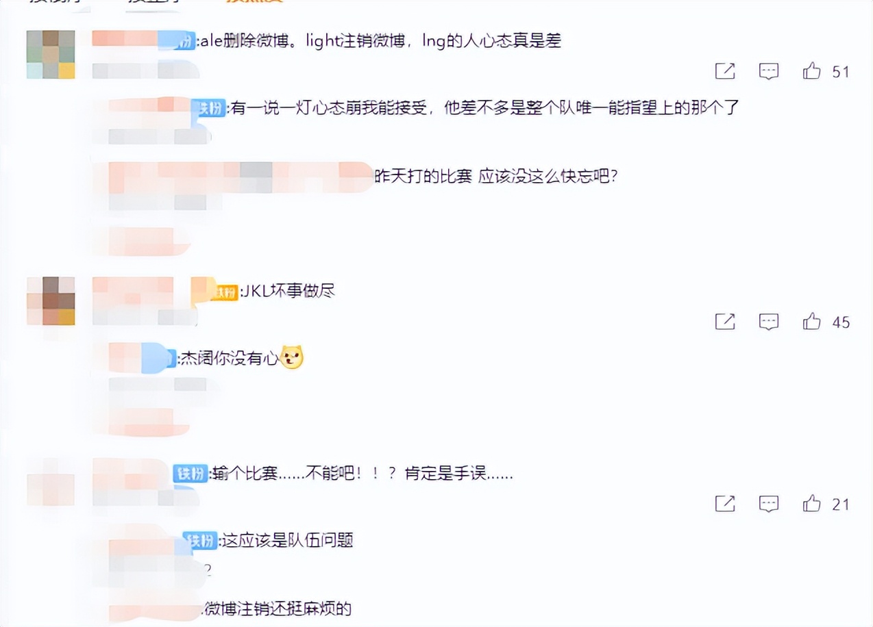 心态彻底爆炸！LNG惨败TES后，Light一气之下注销微博账号