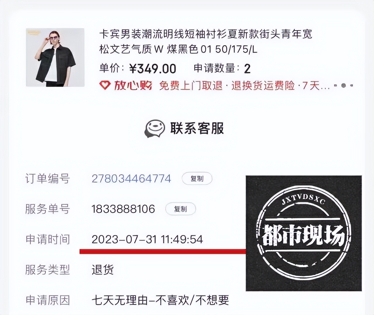 京东7天无理由退货为啥还要审核,京东七天无理由退商家拒绝怎么办