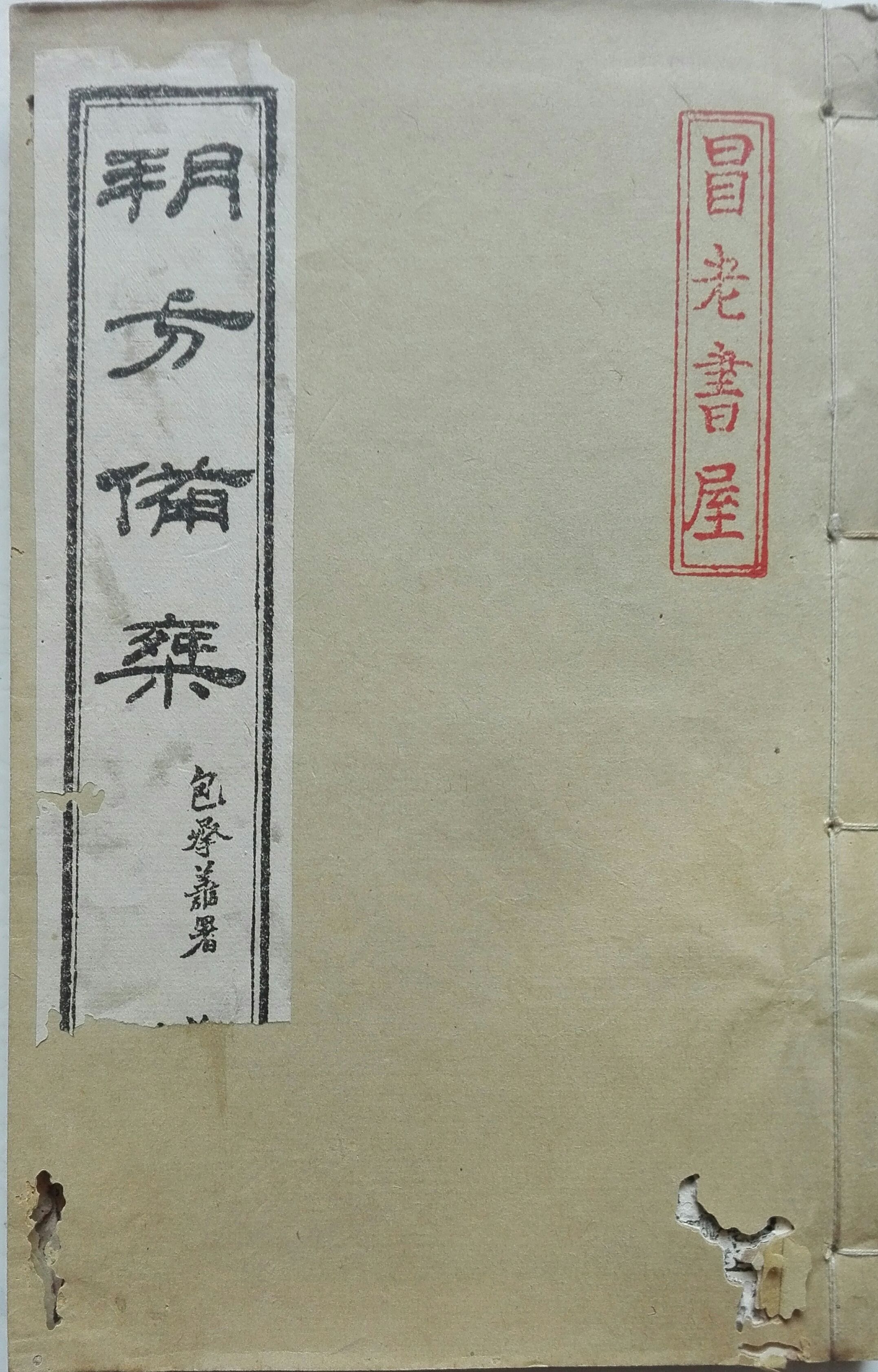 *片鸦**战争后，海防备受重视，但此人却说俄国才是中国最大的威胁