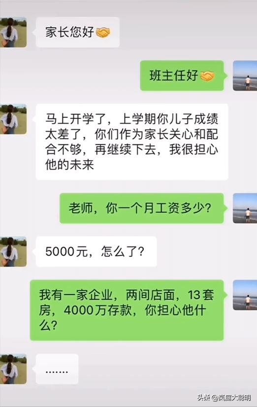 土豪在家长群里晒4000万存款,敲打美女老师“和我说话注意态度”