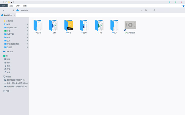 隐藏在Win10里的云盘，比百度网盘强上十个360云盘