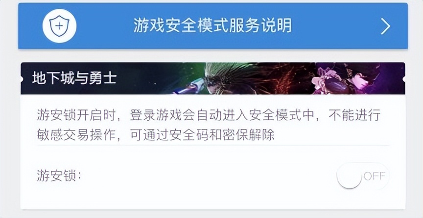 dnf如何保护自己的账号安全,dnf对整个账号的提升