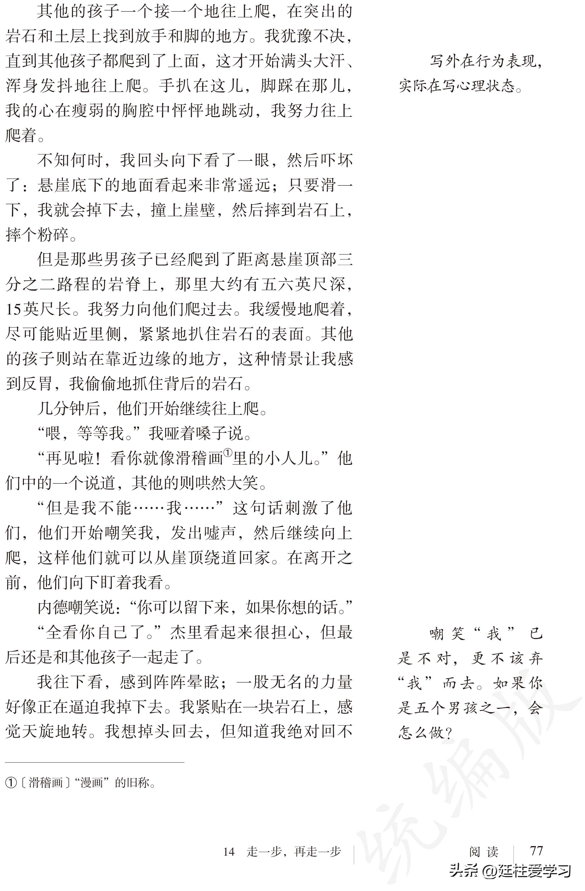 语文七年级上册电子版,语文七年级上册电子版课时练