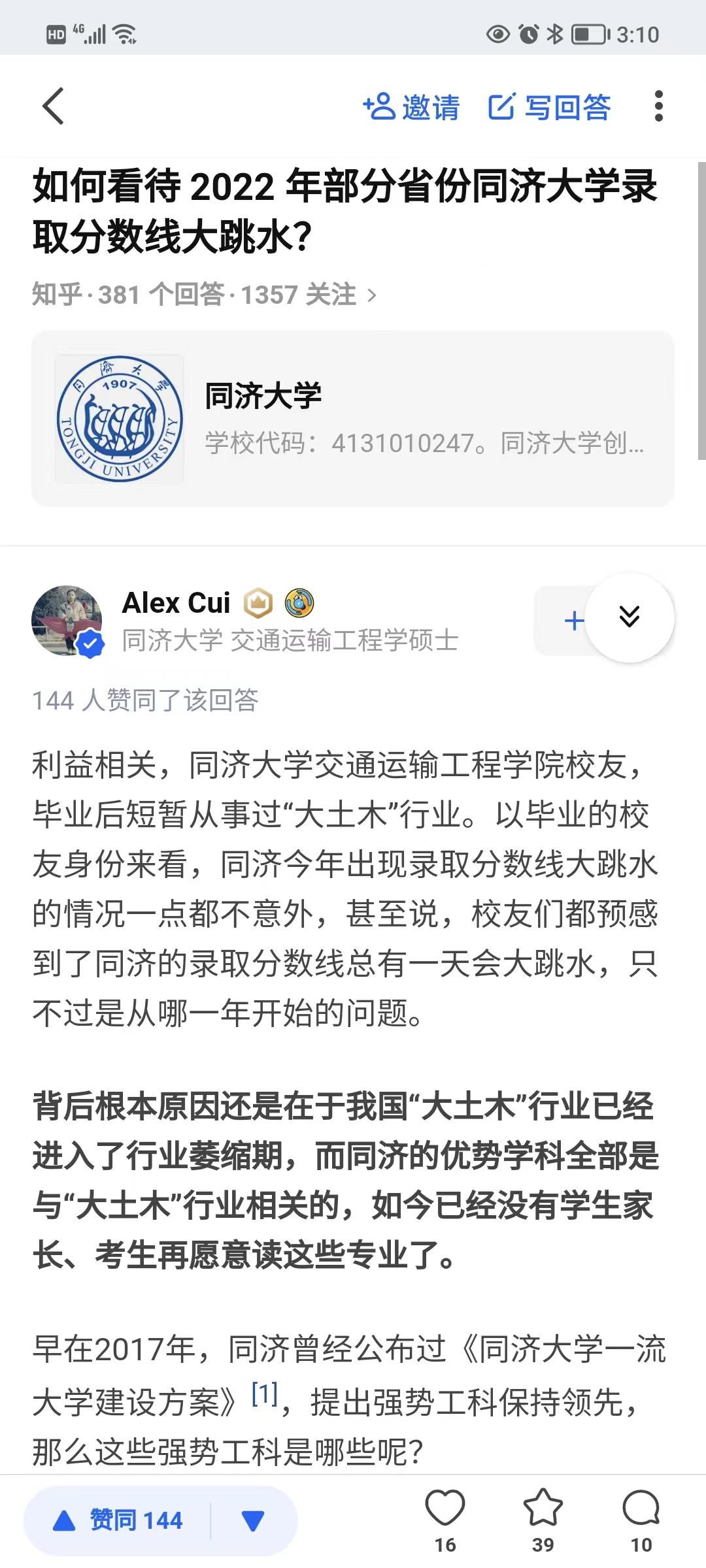 同济土木录取最低分是多少,同济大学在下降吗