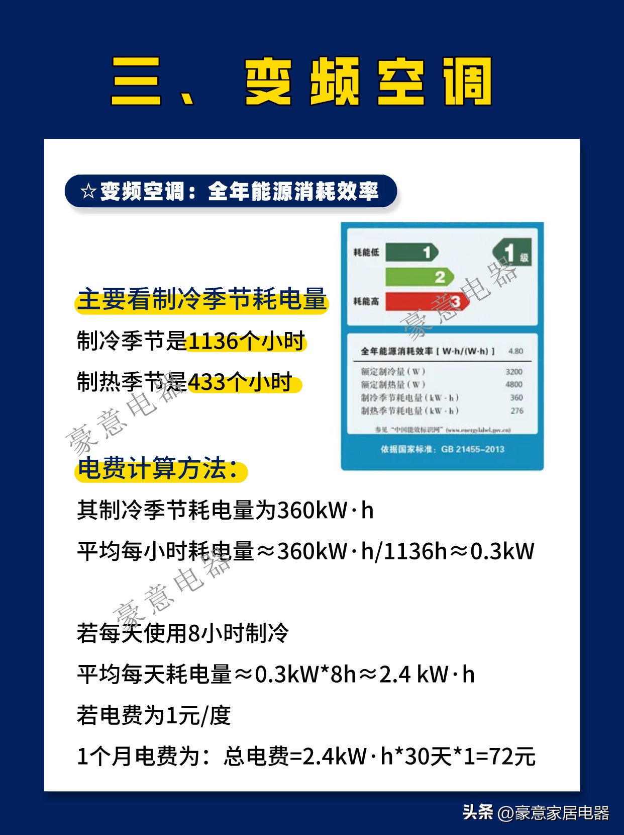 空调电费怎么计算,空调制热电费是怎么计算的