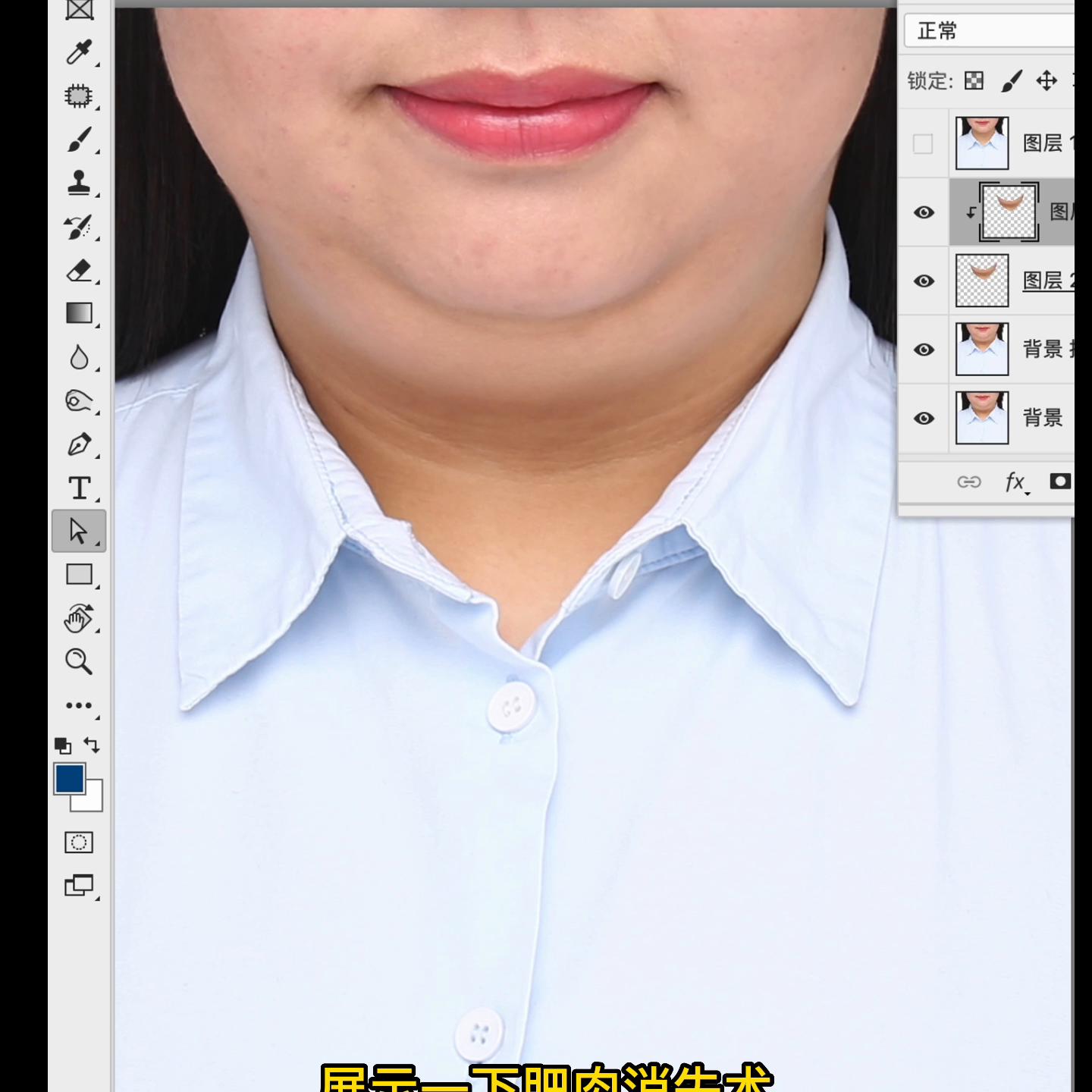 ps双下巴消除最佳方法,超级实用的双下巴消失术