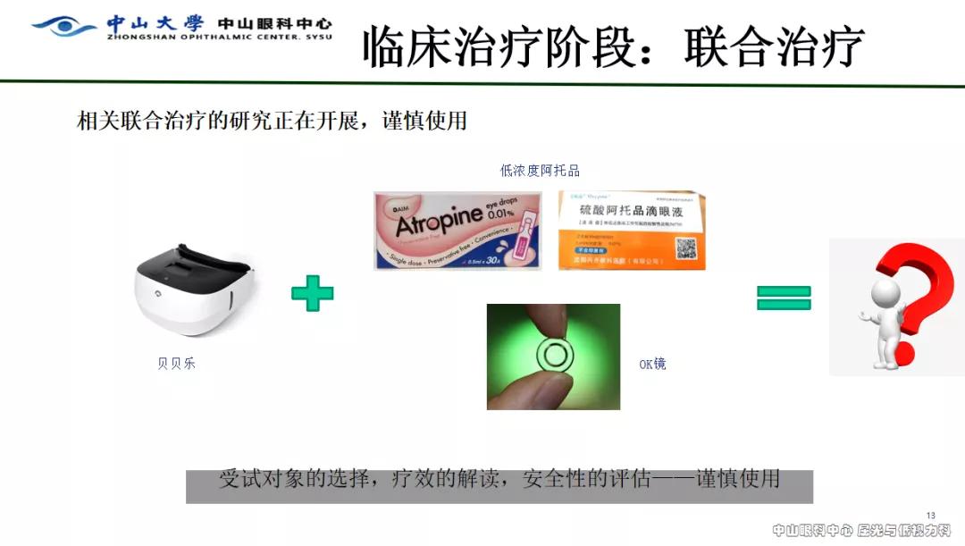 红光治疗预防近视多久做一次,红光干预预防近视