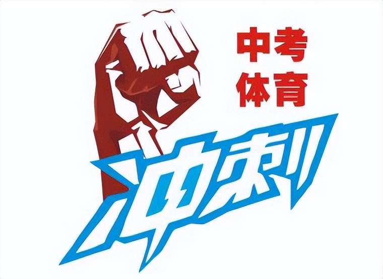 中考体育考什么项目女生,中考的体育考试考哪些项目