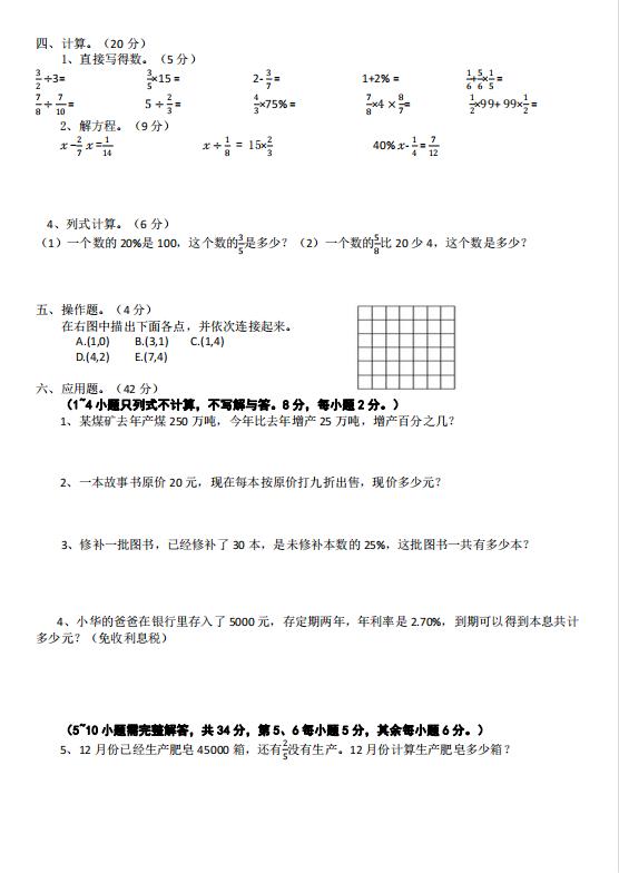 北师大版六年级数学专项复习试卷,小学北师大版六年级数学练习题