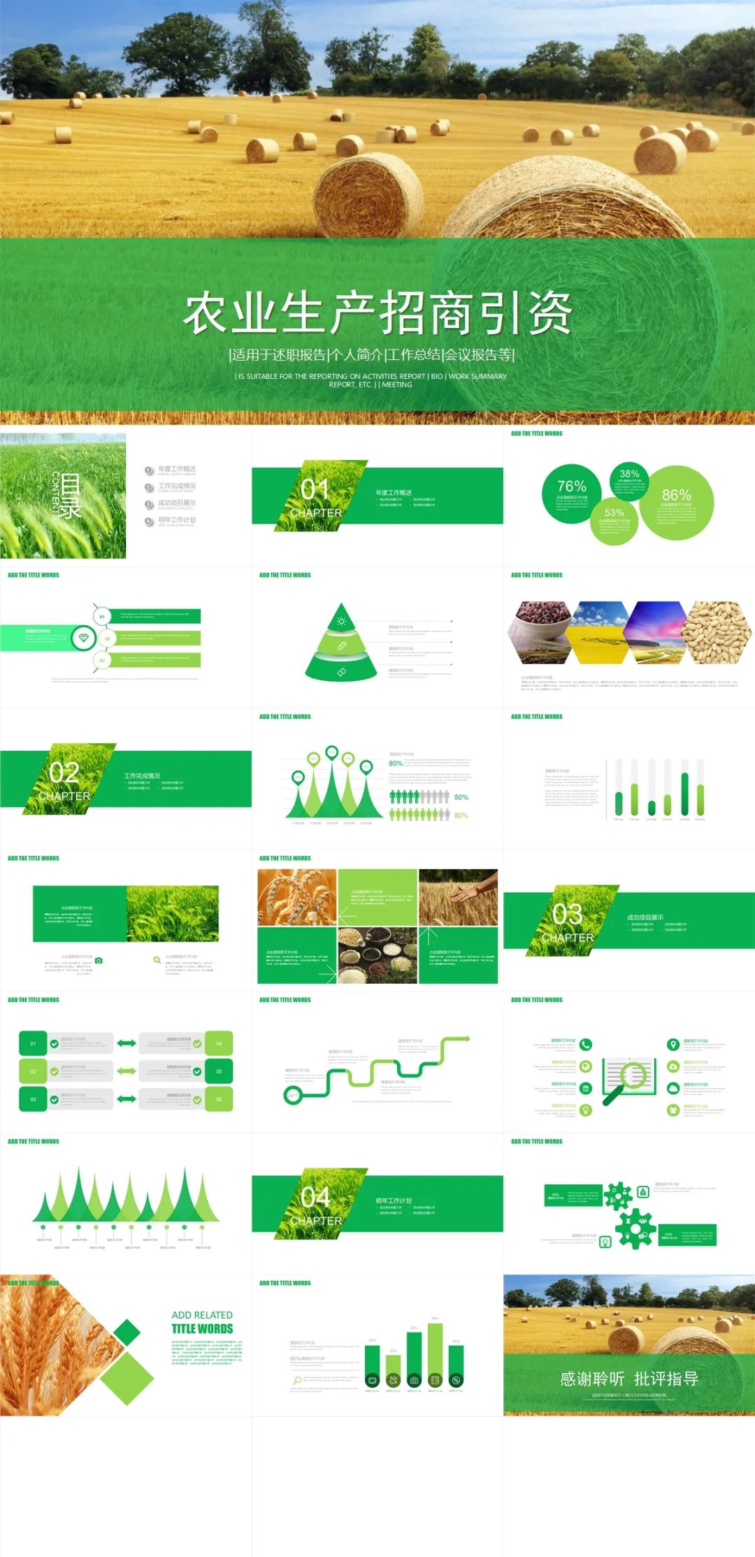 鍏充簬鍐滄潙鍐滀笟ppt,鏅烘収鍐滀笟瀹ｄ紶绱犳潗