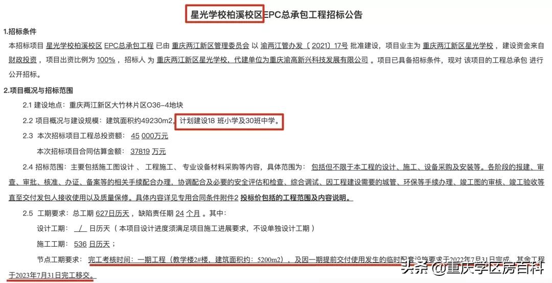 2022年一期建成!星光学校柏溪校区XX附中,担心还是期待?