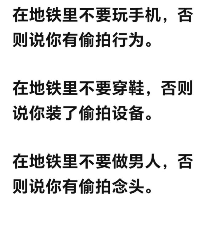 如果地铁被造谣偷拍应该怎么办,手机地铁站被偷怎么办