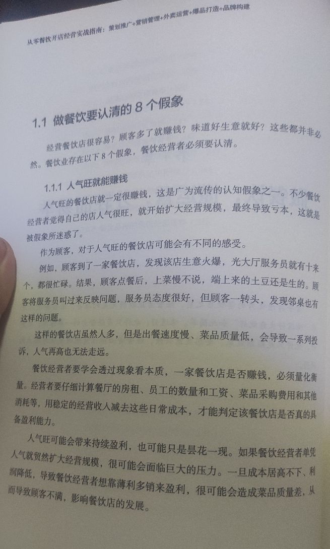 做餐饮开店必读的书籍有哪些,餐饮小白创业开店需注意哪些