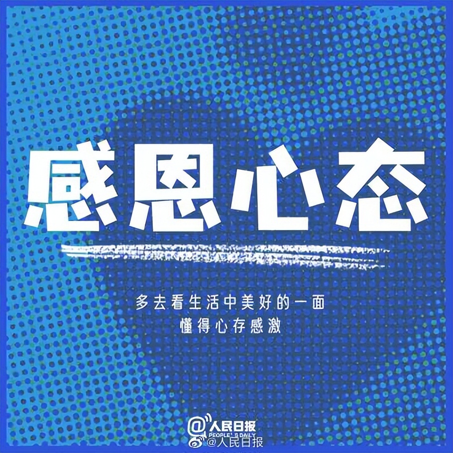 女人让自己开心的方法,人民日报推荐哄自己开心的八件事