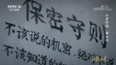 缅怀郭永怀烈士,郭永怀唯一一位烈士