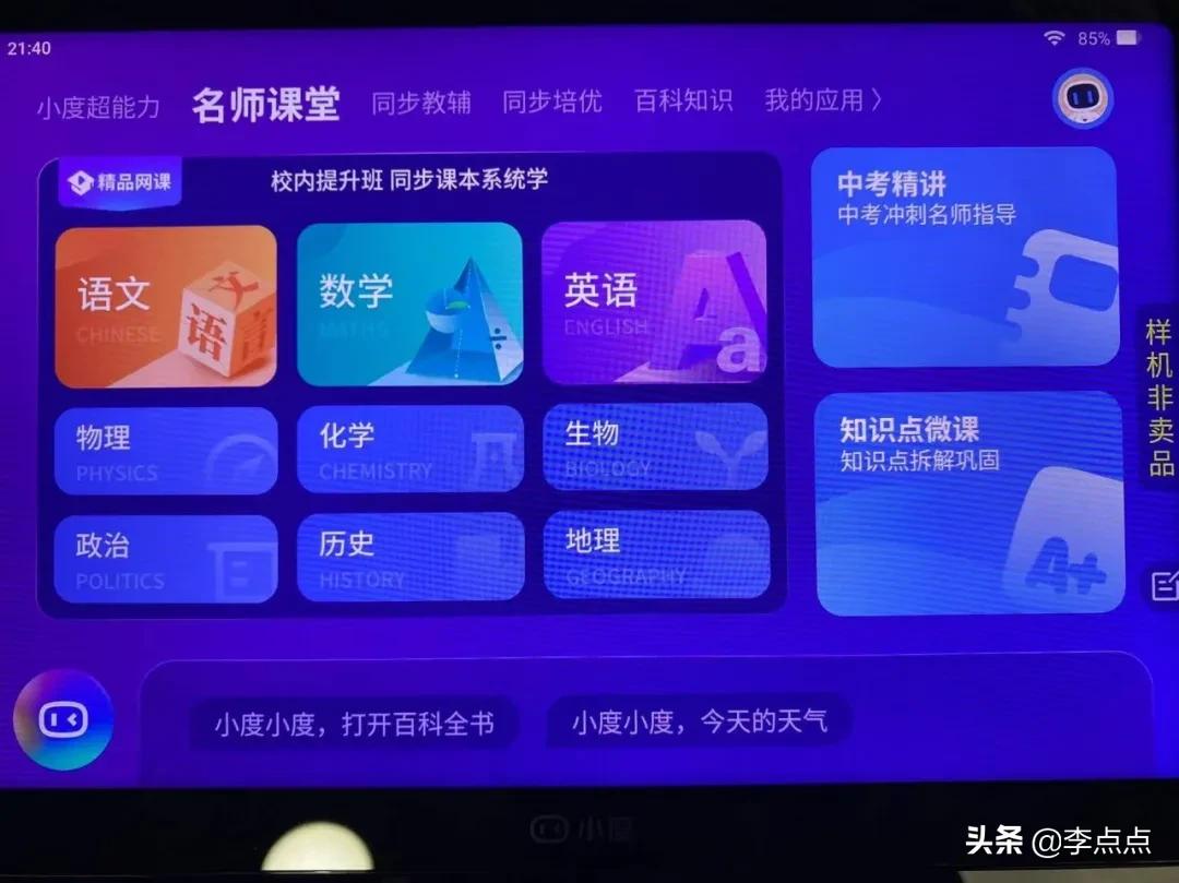 测评哪款学习机比较好,学习机到底买哪一款比较好