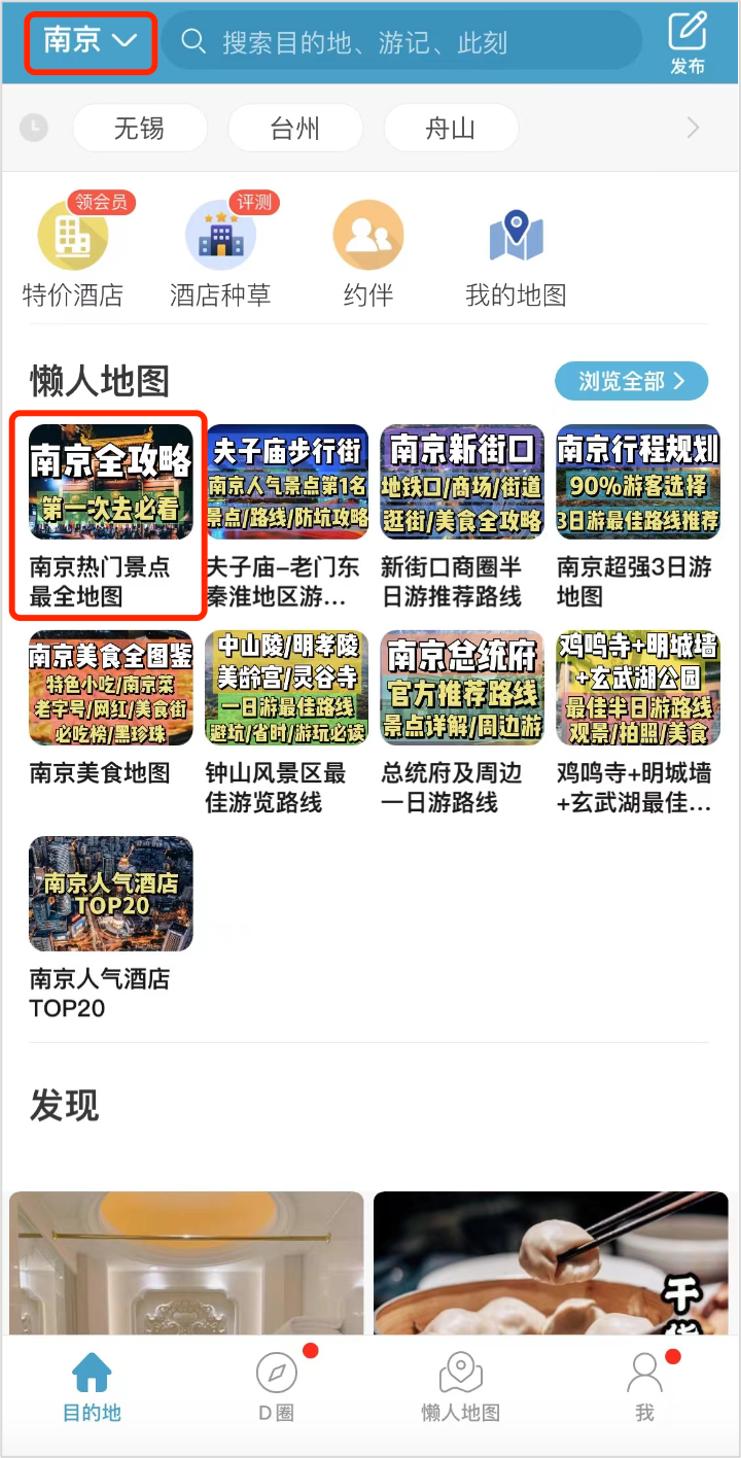马蜂窝旅游攻略app下载,马蜂窝旅游app官方下载