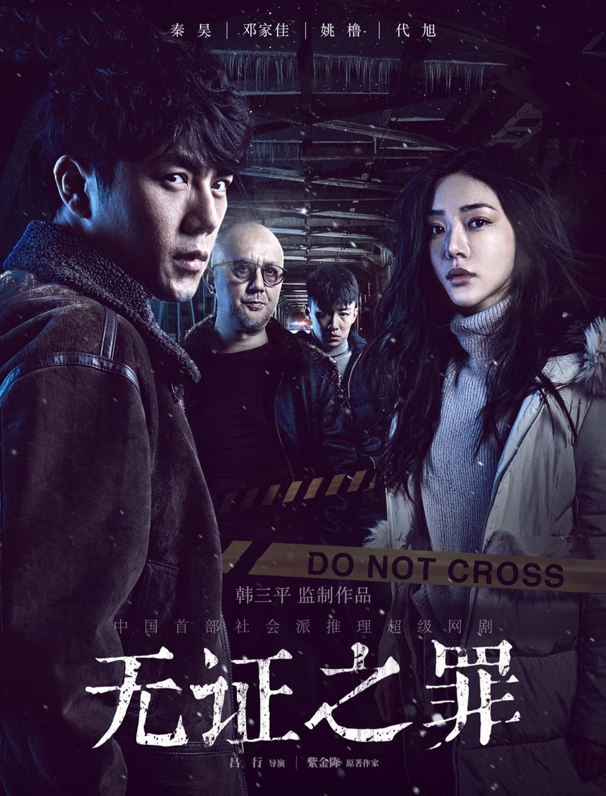 2020中国最好悬疑剧,中国最好的10部悬疑剧