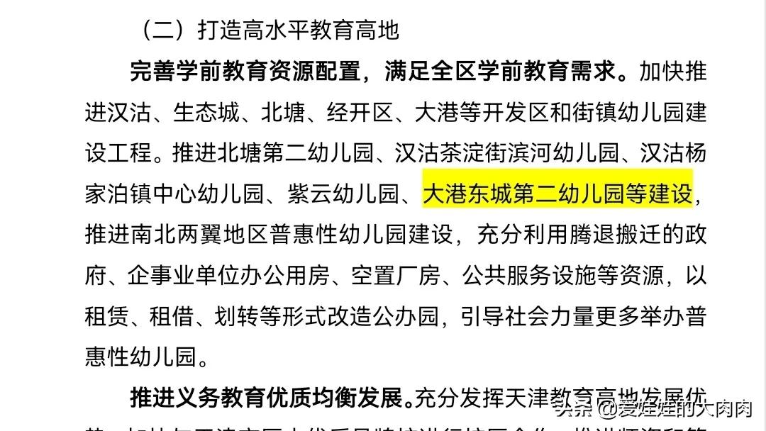 2019滨海新区大规划,滨海新区大港新规划