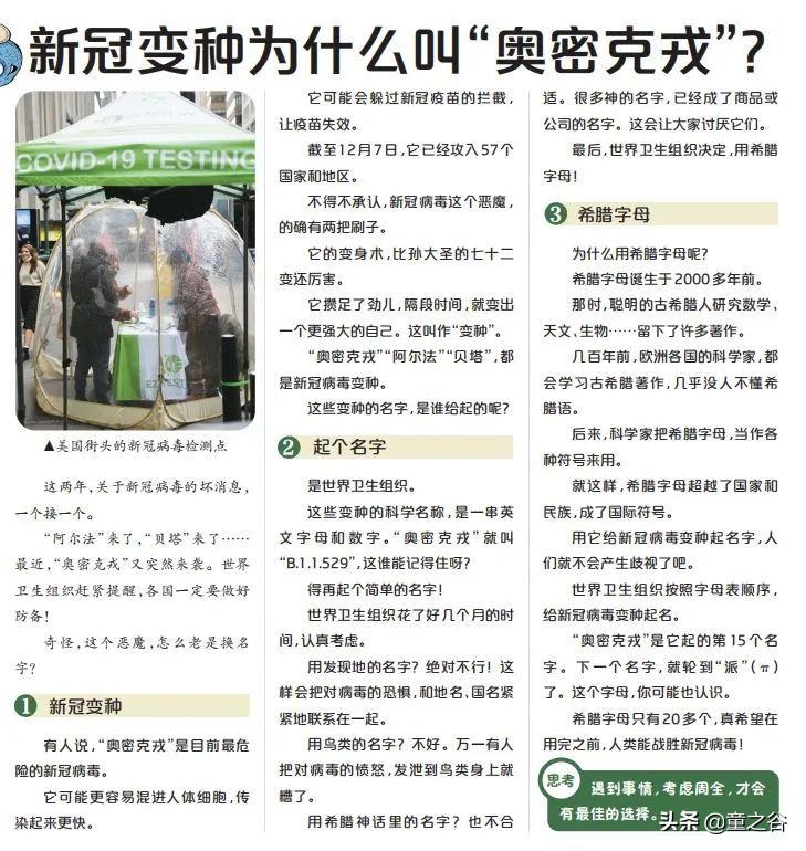 国内第一份新闻故事报,小学生也能轻松读懂时事热点