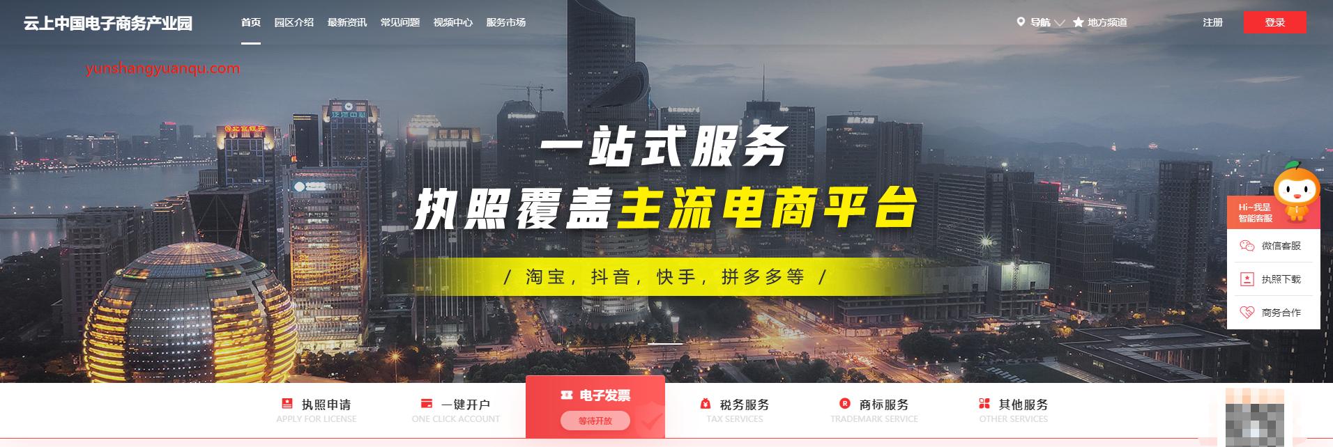 线上办理电商营业执照怎么操作,怎么办理电商园区营业执照