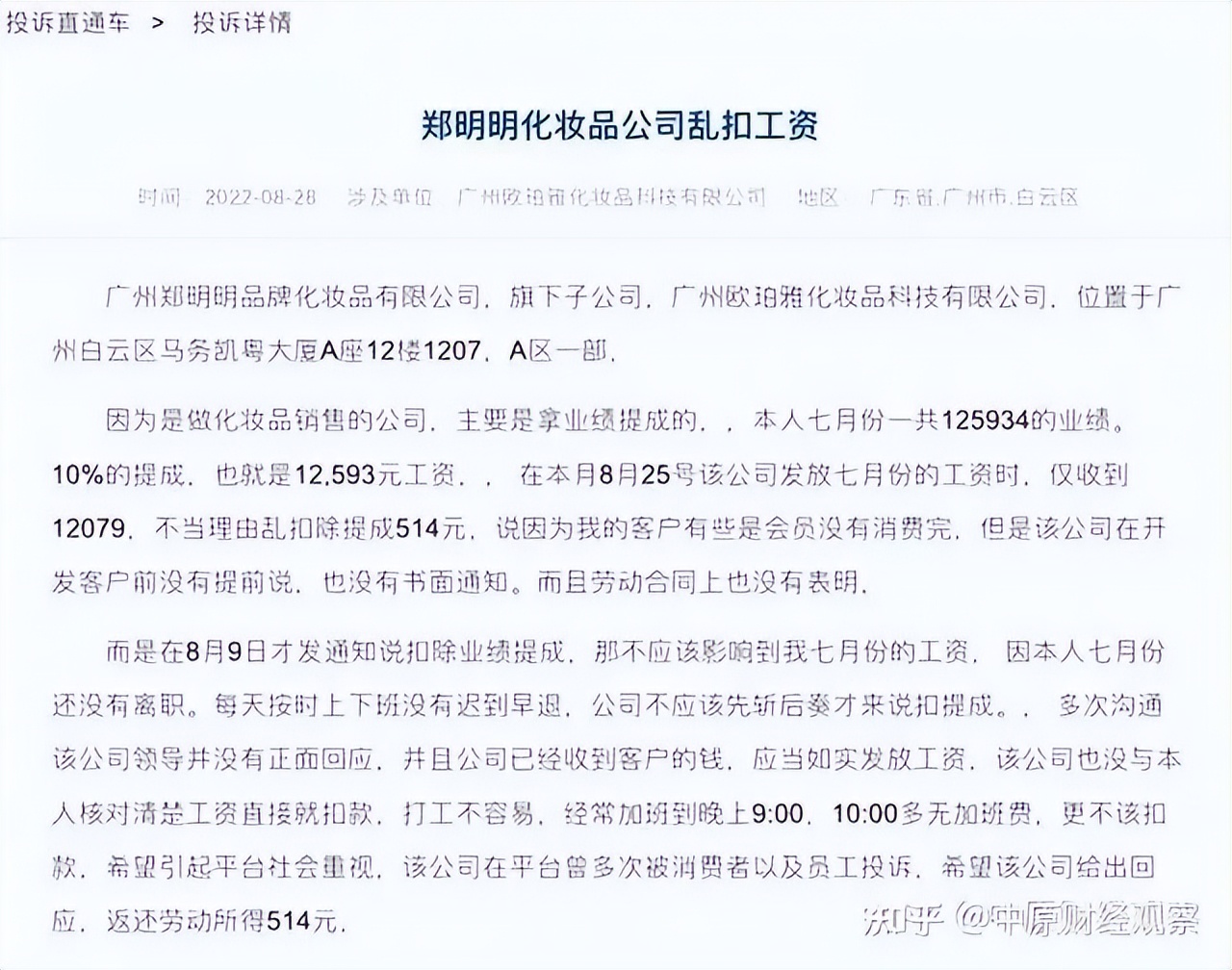 郑明明化妆品科技有限公司,郑明明化妆品有限公司