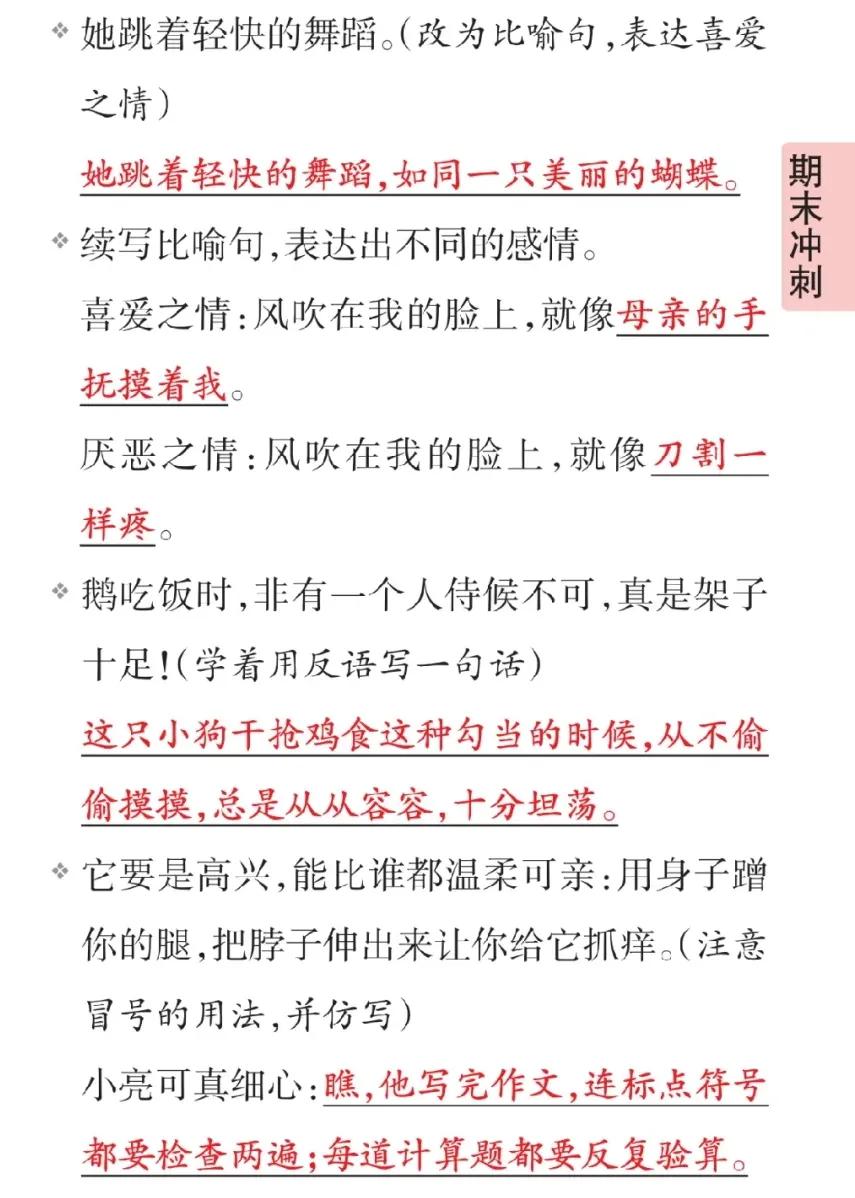 四年级上册语文期末考点梳理,四年级下册语文期末复习重点必考