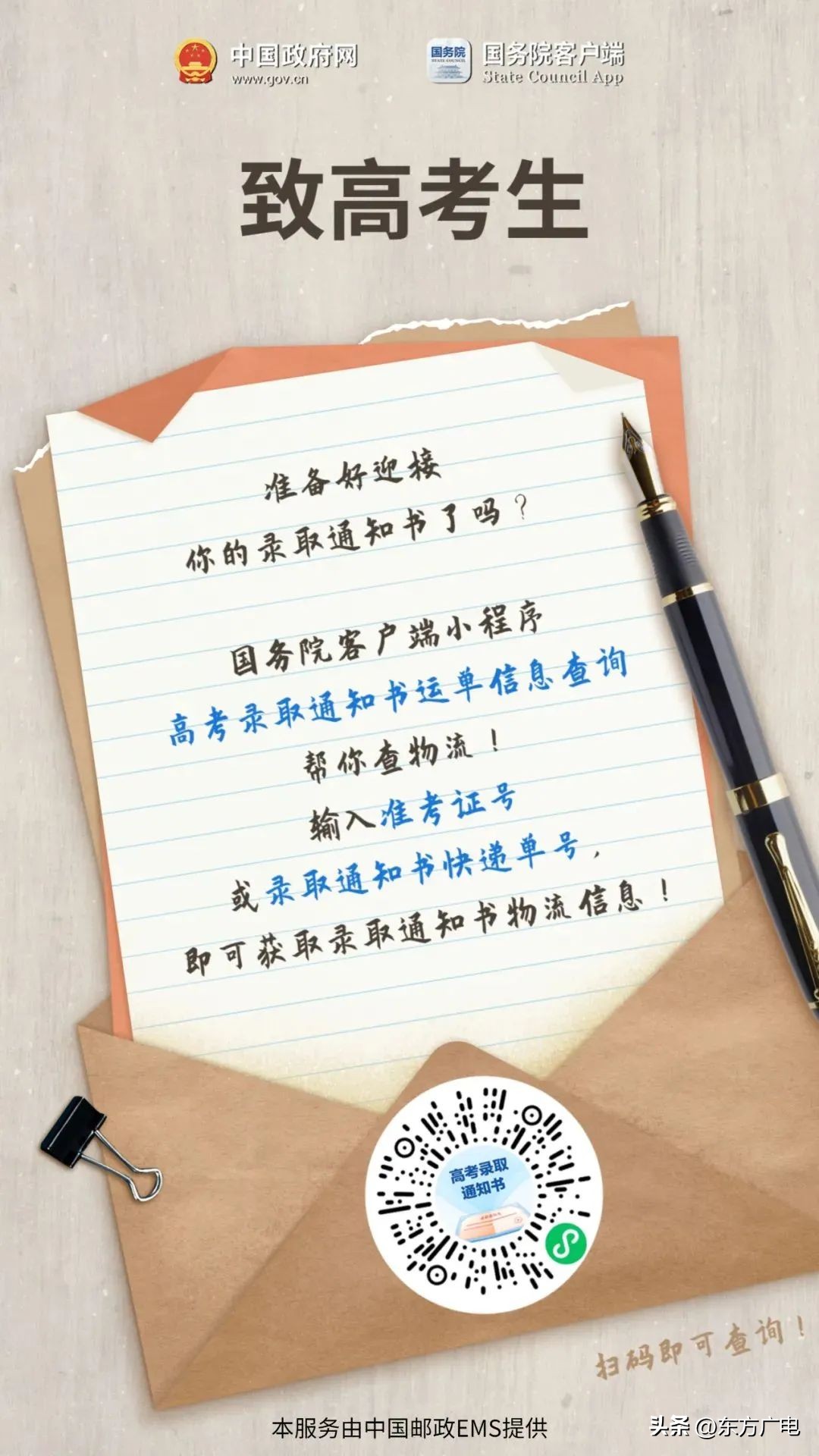 湖北省高考录取通知书物流查询,ems录取通知书查询物流信息