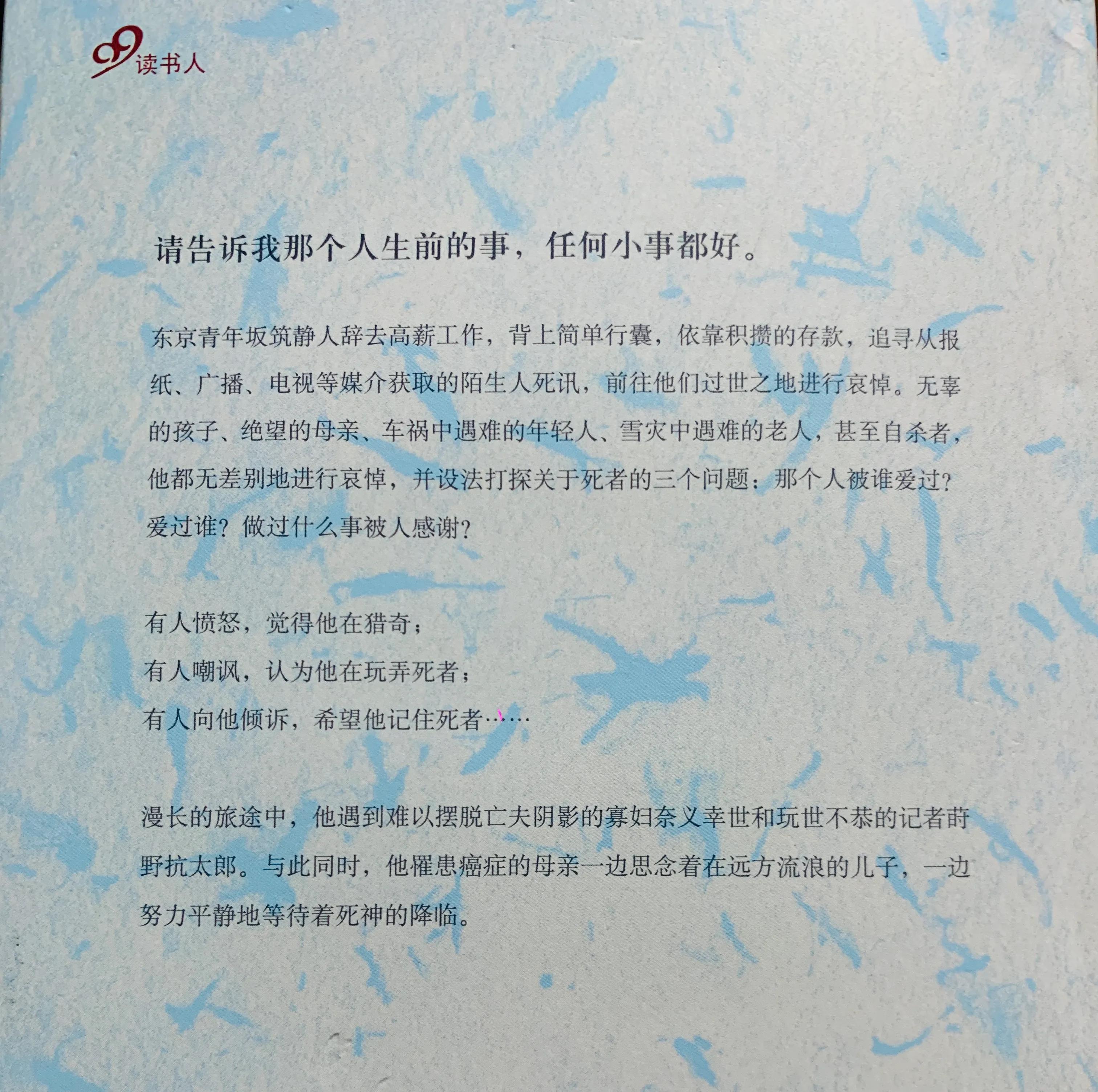 《哀悼人》天童荒太