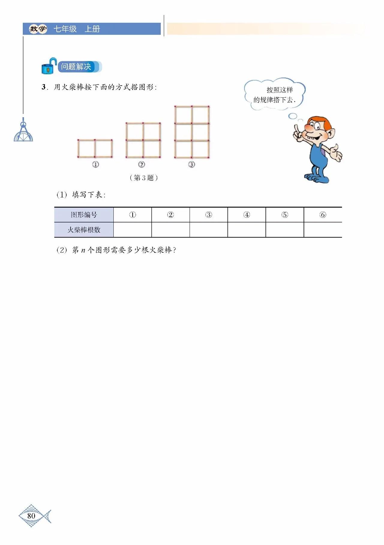 北师大数学七年级下册电子课本pdf,七年级上册数学北师大版课本答案