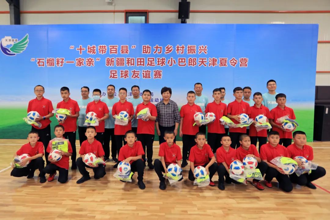 “十城带百县”助力乡村振兴｜“石榴籽一家亲”*疆新**和田足球小巴郎天津夏令营足球友谊赛在津举行