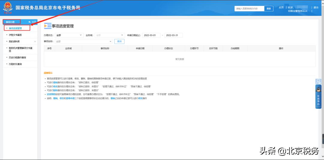 怎样查询发票统计,发票结存份数异常怎么看