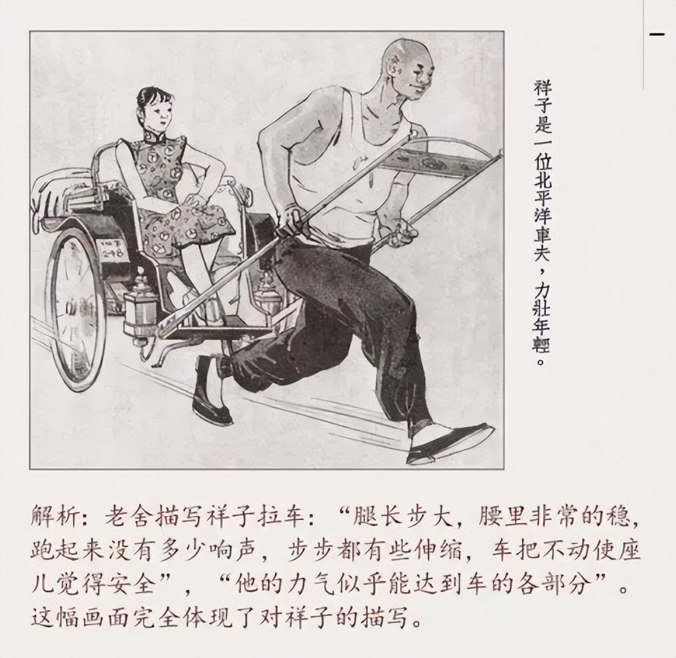 黄包车的象征：《骆驼祥子》到农民工的血与泪