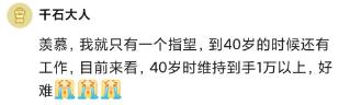 40岁阿里P6每月到手18K，超过北京80%的人